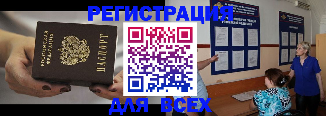 миграционный учет в Мценске