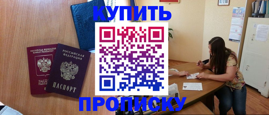 прописка для школы в Мценске