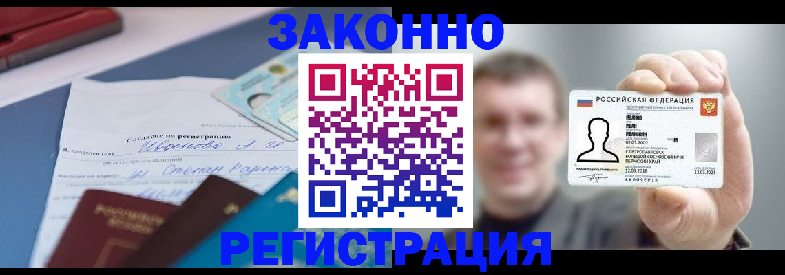 регистрация в Мценске