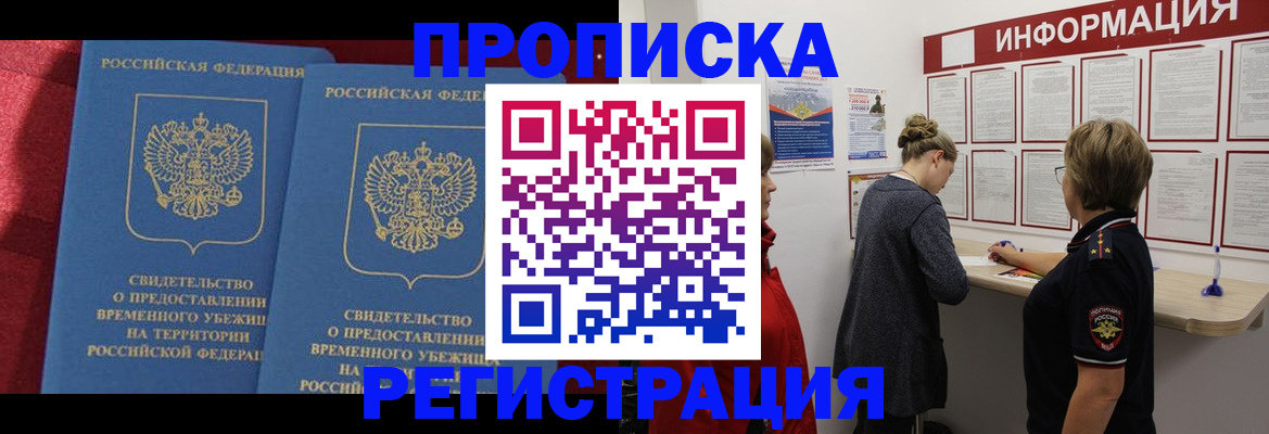 прописка в Мценске